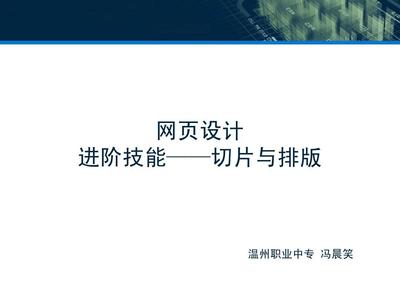 CSS-布局篇(浮動)入門PPT