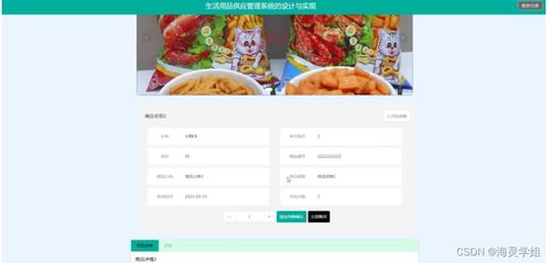 基于SpringBoot的生活用品供應管理系統(tǒng)設計與實現(xiàn)